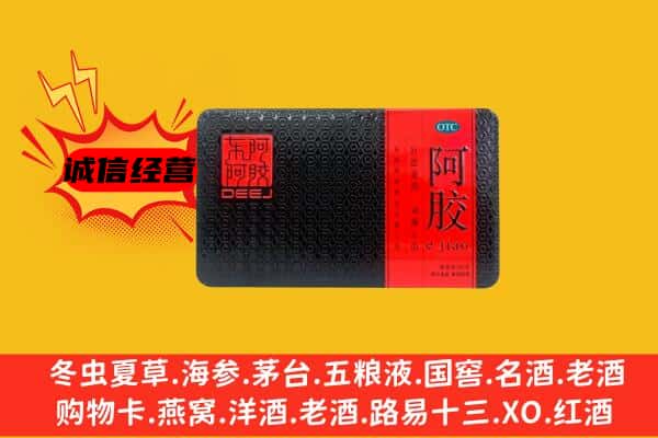 兰州市回收阿胶