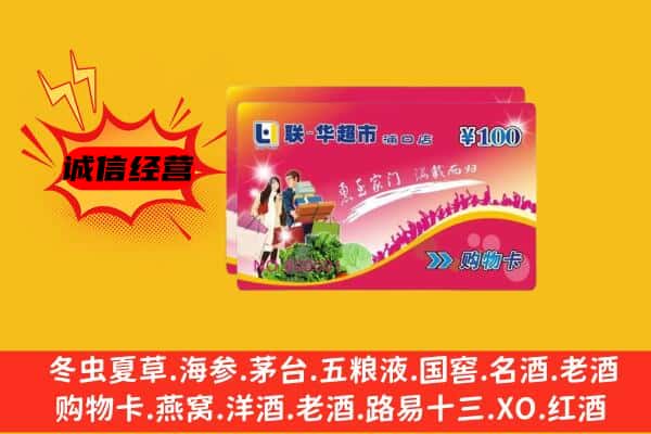 兰州市回收超市卡