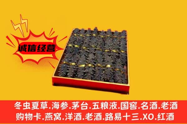 兰州市回收海参